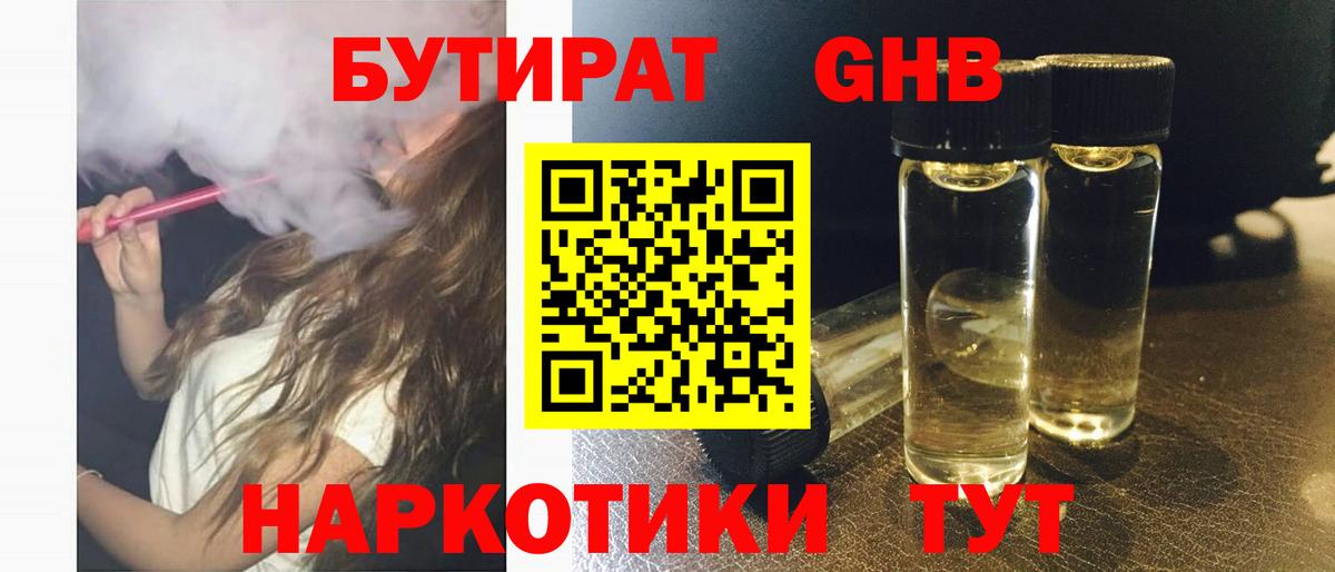 Бутират буратино Муравленко