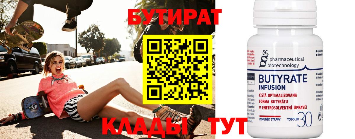 Муравленко  БУТИРАТ буратино  БУТИРАТ  Вход с VPN 