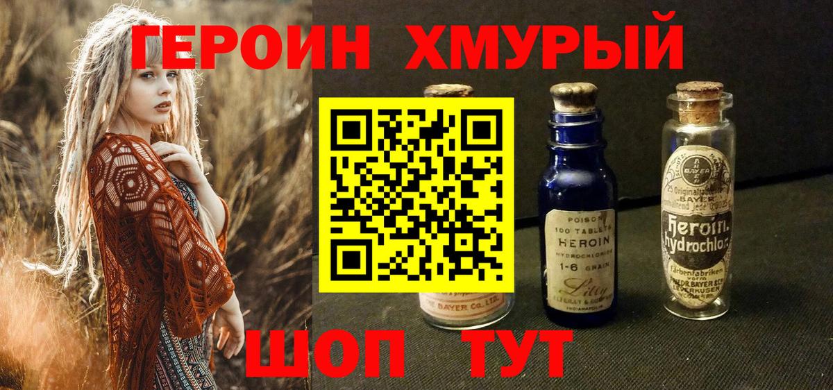 ГЕРОИН Heroin  Героин  Муравленко  Вход с VPN 