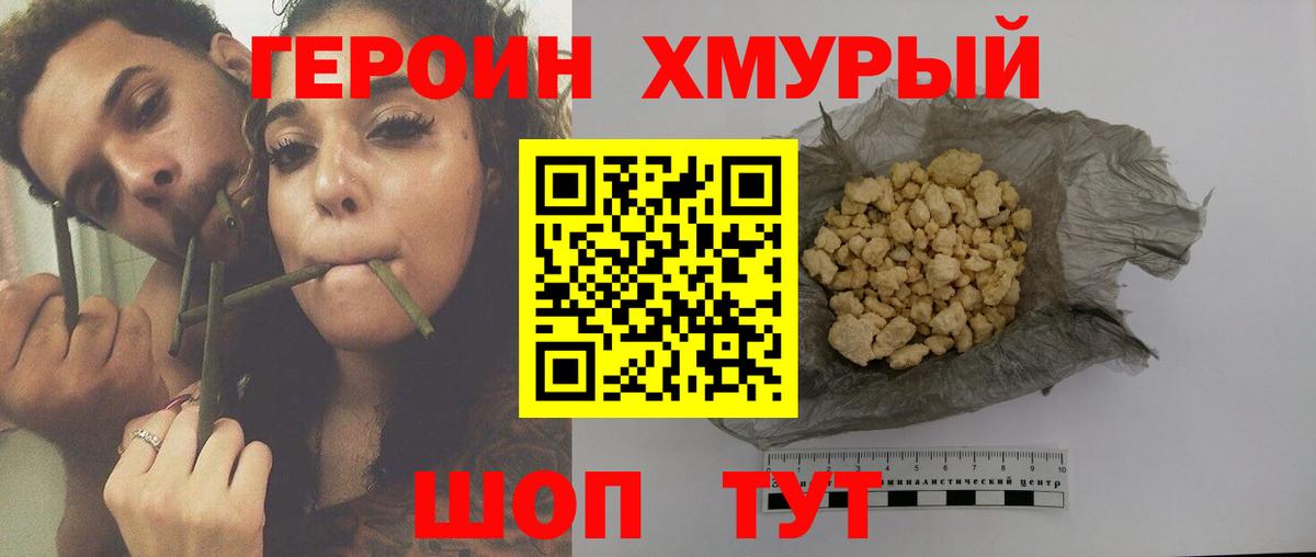Героин Heroin Муравленко