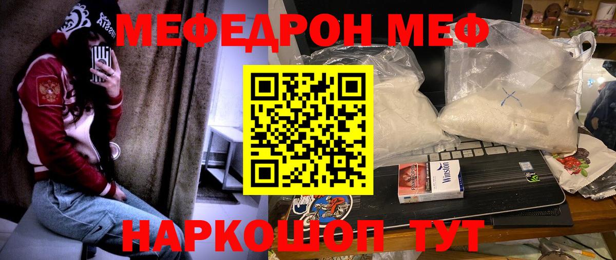 Меф  МЕФ мука  Вход с VPN  МЯУ-МЯУ VHQ  купить наркотики цена  Муравленко 