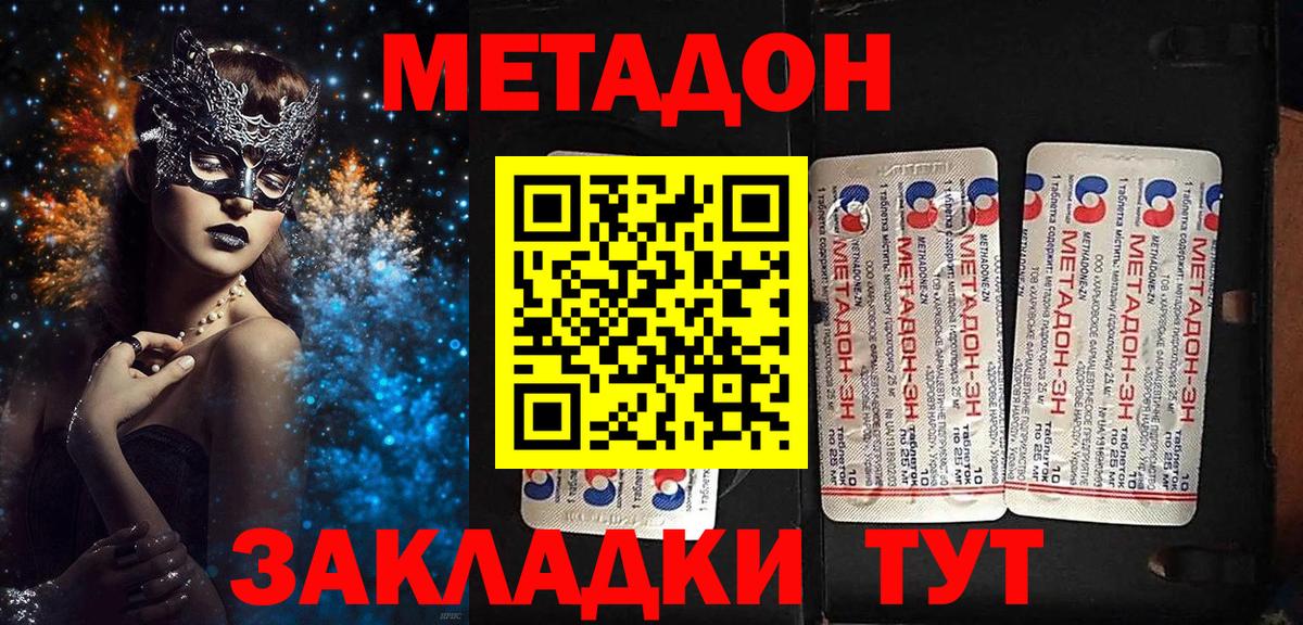 Метадон methadone Муравленко