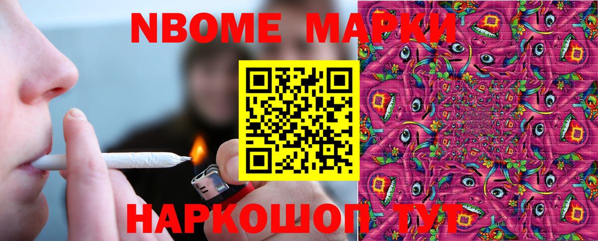 Марки N-bome  Наркотические марки 1,8мг  Вход с VPN  Муравленко 
